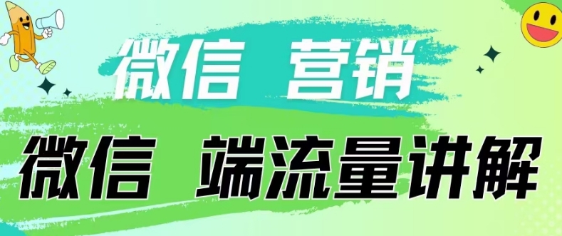 4.19日内部分享《微信营销流量端口》微信付费投流-东方阿立·创业研究社