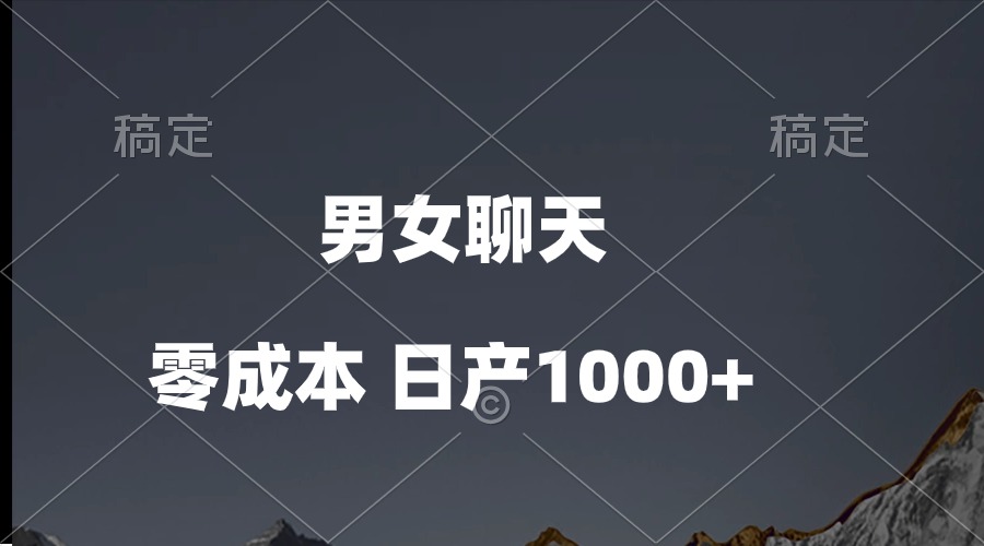 （10213期）男女聊天视频，QQ分成等多种变现方式，日入1000+-东方阿立·创业研究社