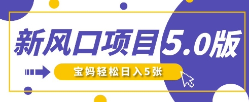 新风口项目5.0版！即梦AI做爆款萌娃说话视频，单日涨粉2W+，新手宝妈轻松日入5张-东方阿立·创业研究社