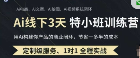 AI实操培训第20-21期线下，0基础保姆级教程，3月最新整理，企业获客、降本增效、打造超级个体-东方阿立·创业研究社